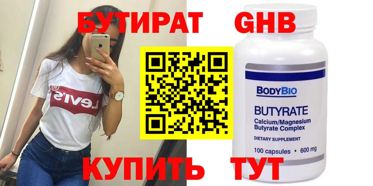 Бутират  Вход с VPN  Родники  Бутират BDO 