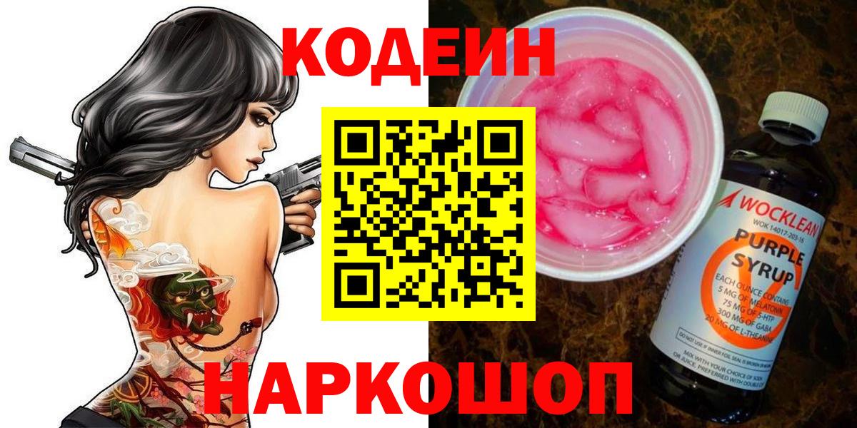 Кодеиновый сироп Lean напиток Lean (лин)  Кодеиновый сироп Lean Purple Drank  Вход с VPN  Родники 