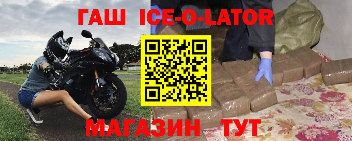 Родники  ГАШ Ice-O-Lator  Вход с VPN  Гашиш  ГАШ индика сатива 