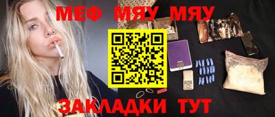 мяу мяу мука Рузаевка
