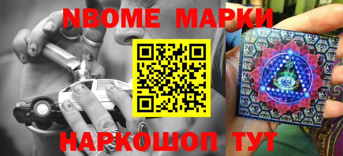 Марки NBOMe 1,8мг Родники